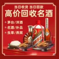 万源市烟酒回收:茅台酒,酒瓶,洋酒,名酒,冬虫夏草,老酒,万源市跃国烟酒经营部
